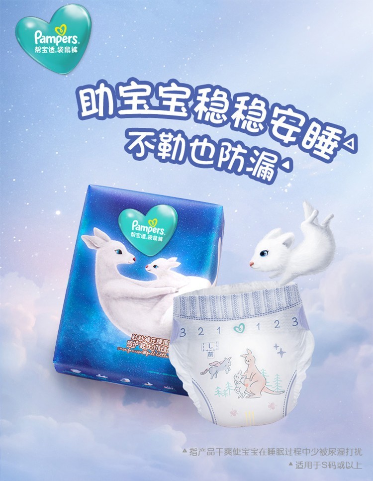 帮宝适袋鼠裤腰贴型纸尿裤裤型尿不湿夜晚安睡裤不勒防漏尿纸尿裤nb码