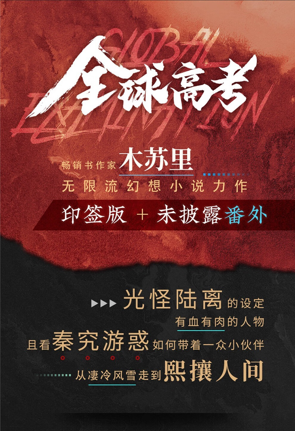正版金句印签版8款赠品未披露番外全球高考正版小说木苏里新书另著