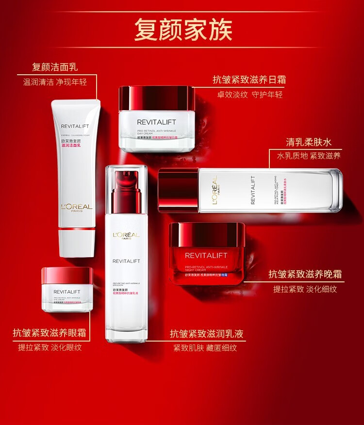 欧莱雅套装女士复颜抗皱紧致护肤化妆品套装礼物视黄醇水乳面霜爽肤水