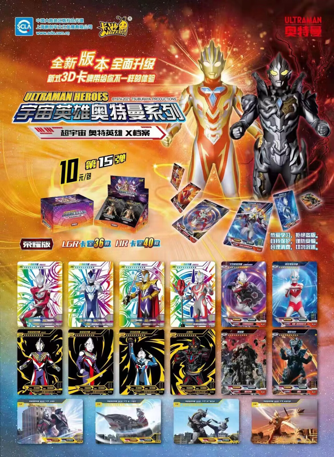 奥特曼第15弹荣耀版10元包必中包shr满星卡全套永恒闪耀特利迦zr收藏