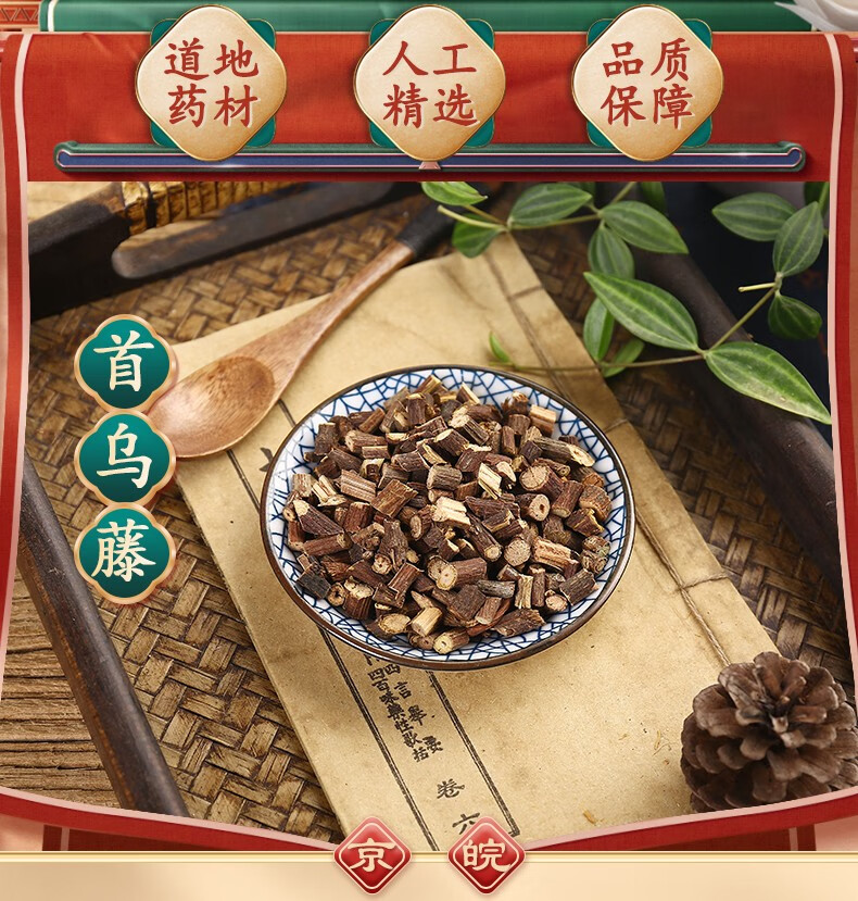 京皖 首乌藤(夜交藤) 中药饮片 按方抓药 100g