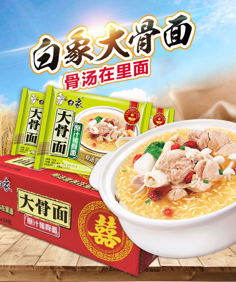 白象大骨面方便面骨汤面大骨面骨汤方便面75g袋装箱装泡面整箱原汁