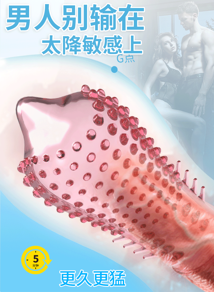 取悦包裹龟头套男用加厚降敏感短款狼牙套带刺大颗粒情趣玩具套男性