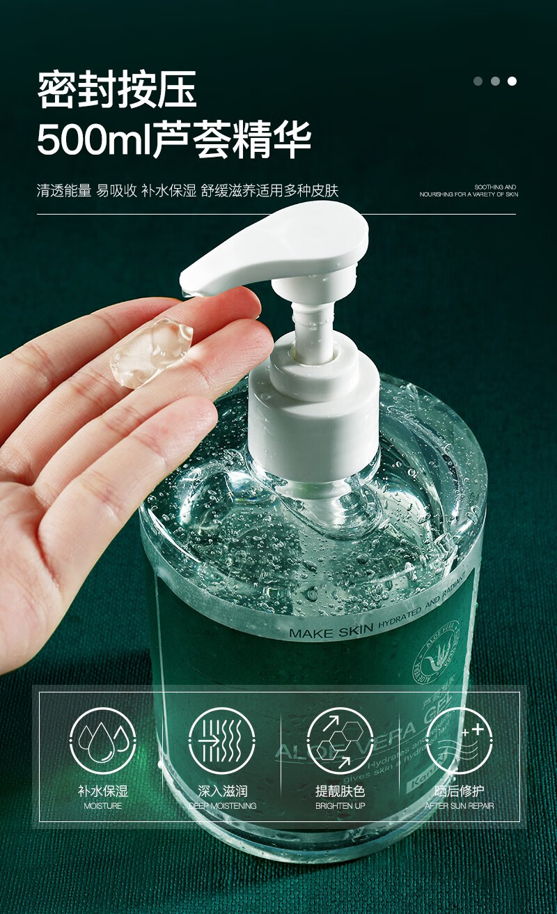 凝胶精华液晒后修复补水保湿提亮肤色男女通用韩佳妮芦荟凝胶500ml