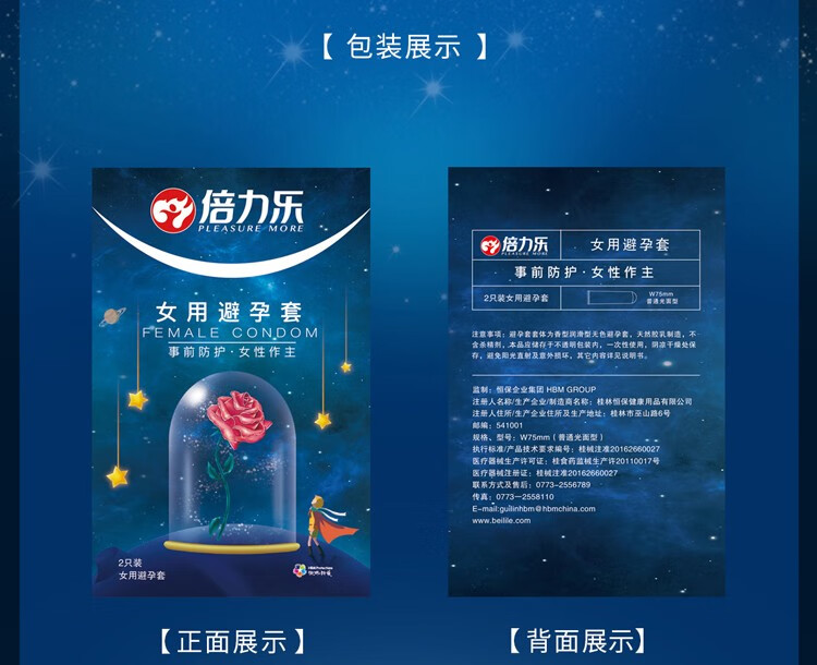 倍力乐避孕套超薄女用套隐形安全套双环设计女性专用计生用品女用避孕