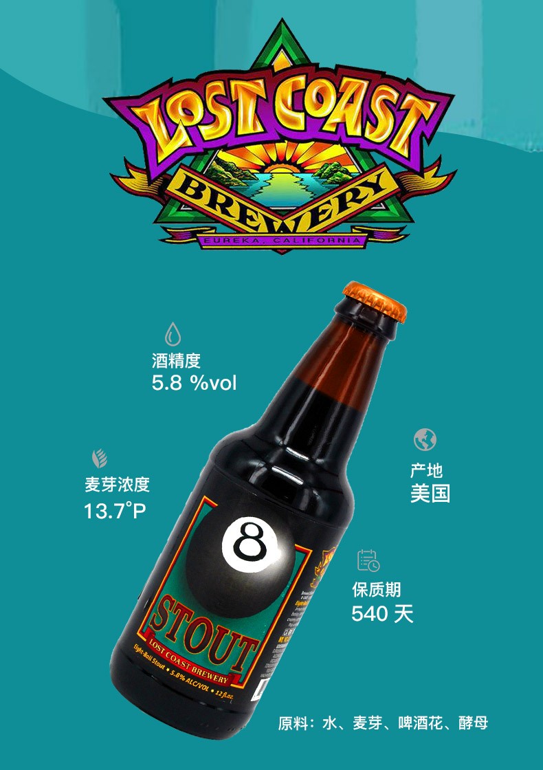 迷失海岸啤酒ipa美国进口精酿啤酒lostcoast果味小麦白啤黑啤355ml