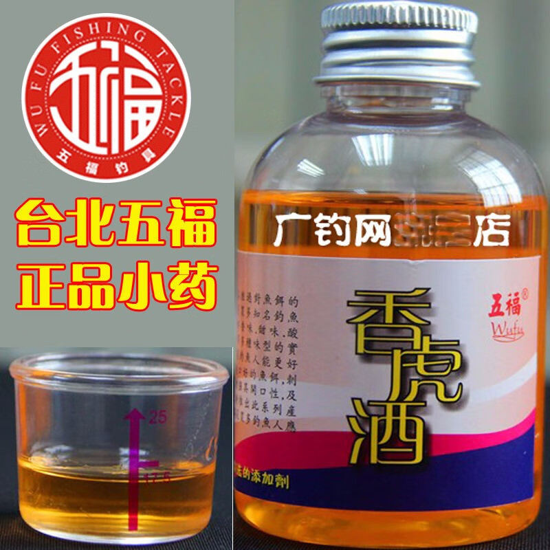 台北五福香精香虎酒罗非罗飞小药钓鱼添加剂黑坑野钓配方2瓶