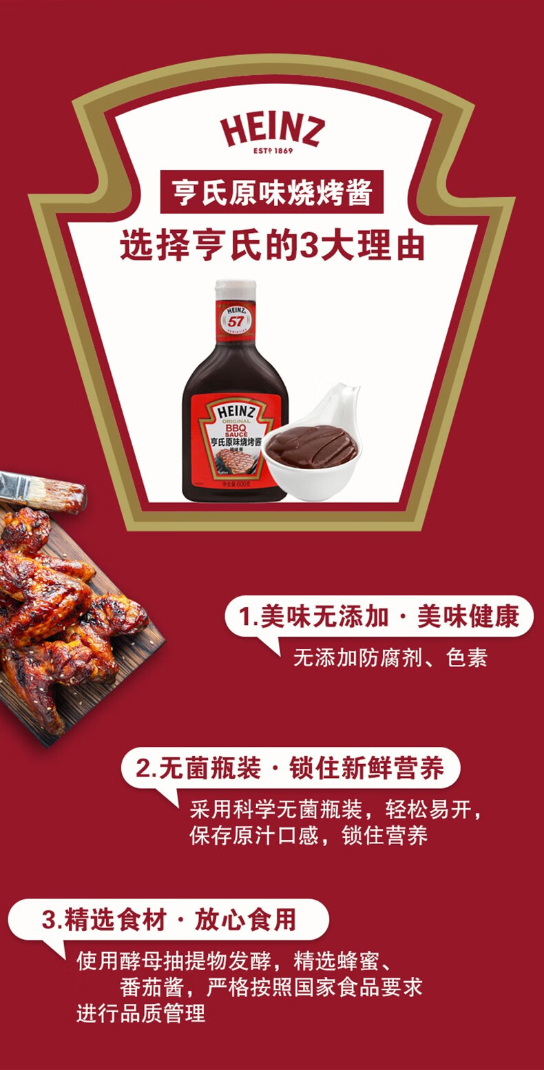 亨氏原味烧烤酱美式户外bbq烤肉调味酱腌肉酱牛排酱西餐调料 烧烤酱