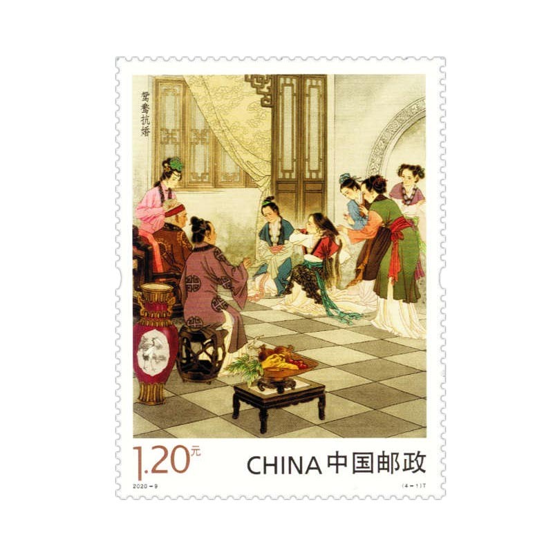 2020-9《中国古典文学名著-〈红楼梦〉(四)》 小型张