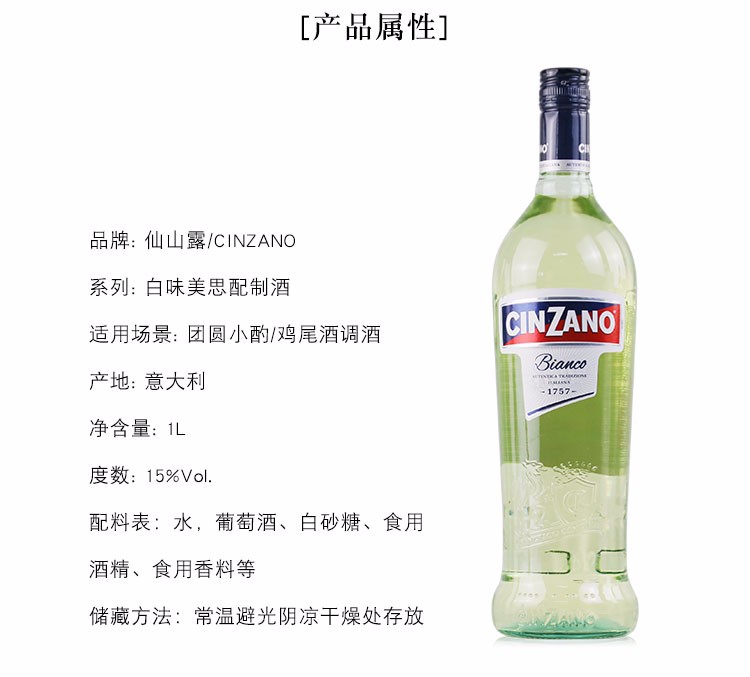 cinzano仙山露味美思配制酒威末酒鸡尾酒洋酒意大利进口1l红味美思