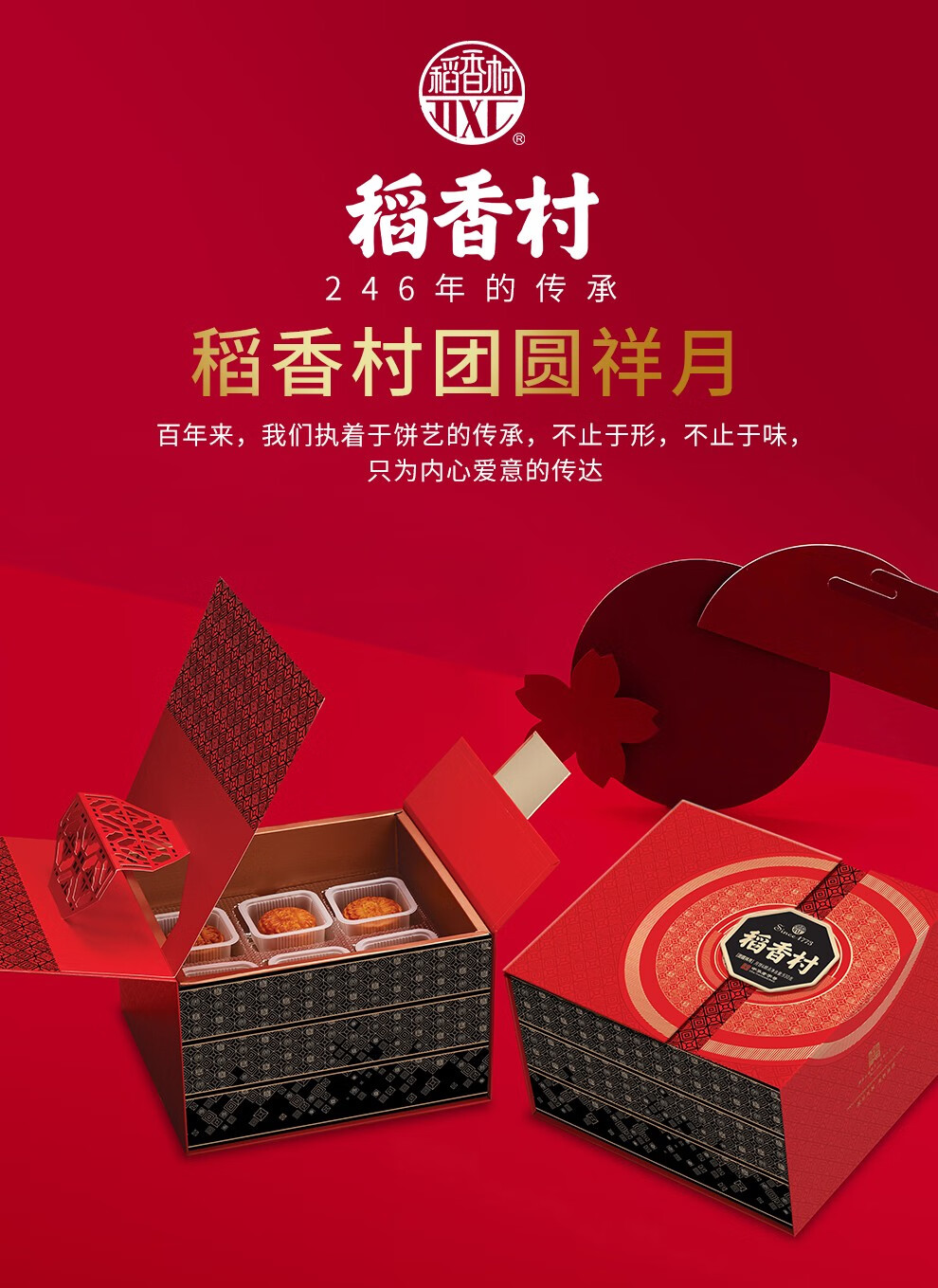 稻香村月饼中秋月饼礼盒京式月饼糕点礼盒稻香村月员工福利无糖精月饼