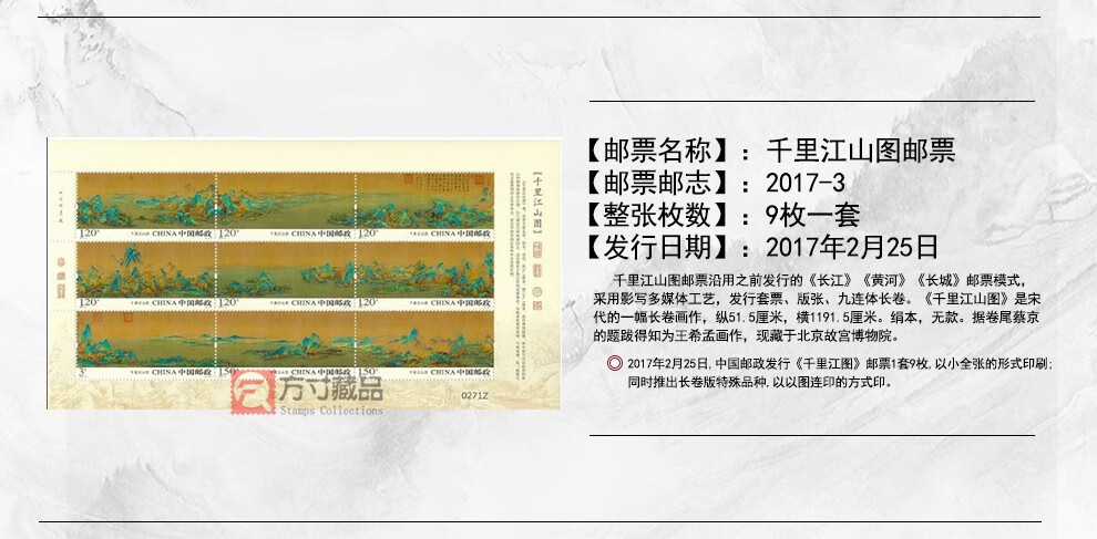 中国邮票 传世名画 珍藏邮票收藏 经典古画作品邮票 2010-7富春山居图