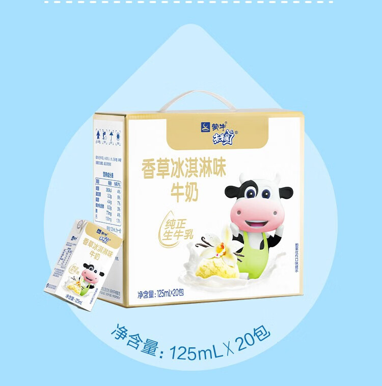 蒙牛未来星草莓味牛奶香草冰淇淋味儿童学生成长牛奶125ml营养饮品
