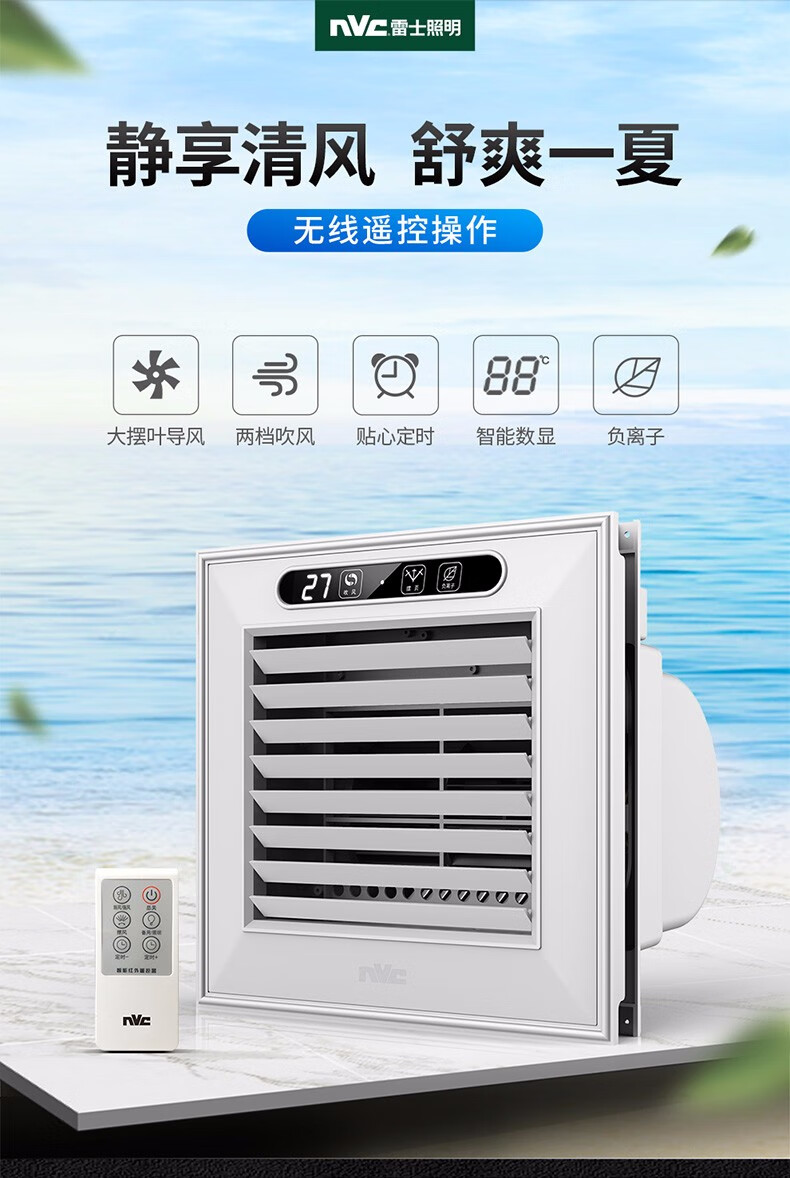雷士照明(nvc)厨房凉霸 集成吊顶嵌入式冷风机 负离子大摆叶立体送风