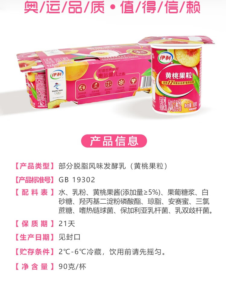 伊利酸奶八连杯风味发酵乳原味红枣草莓黄桃味儿童奶营养早餐杯装红枣