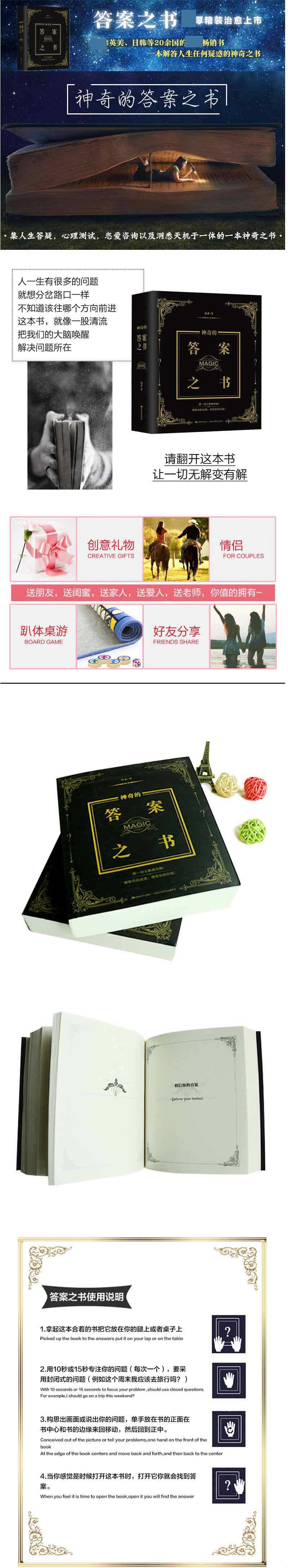 神奇的答案之书