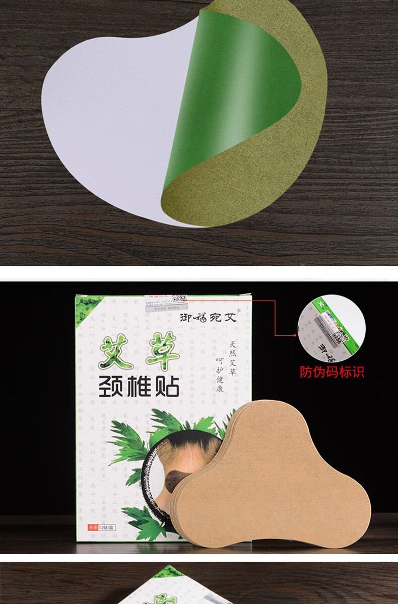 御福宛颈椎贴艾肩周贴艾草颈椎贴膝盖贴腰椎贴艾草贴颈椎贴百年艾草