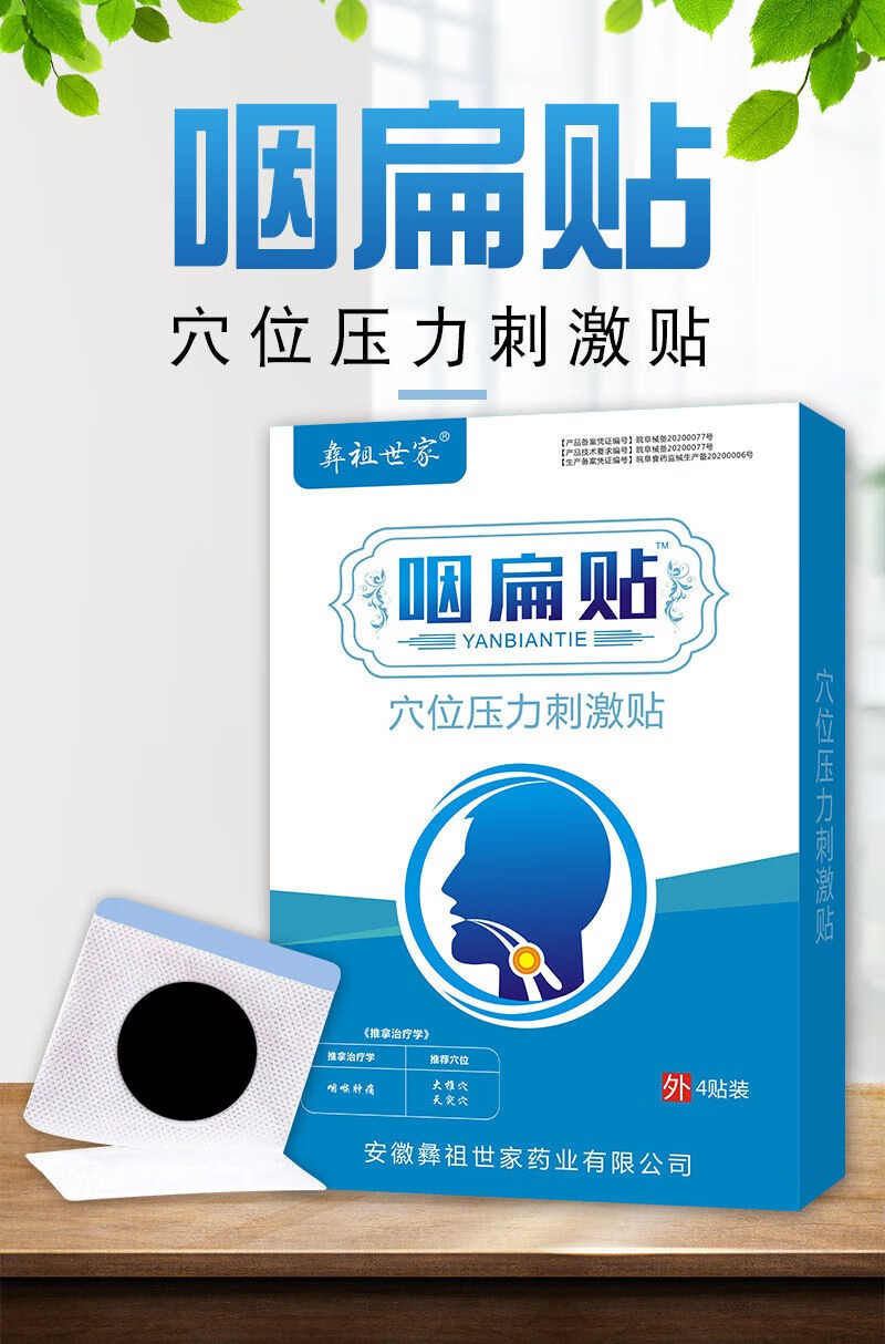 彝祖世家咽扁贴咽扁康慢性咽炎贴干痒咳嗽严重扁桃体肿痛fy6 三盒巩固