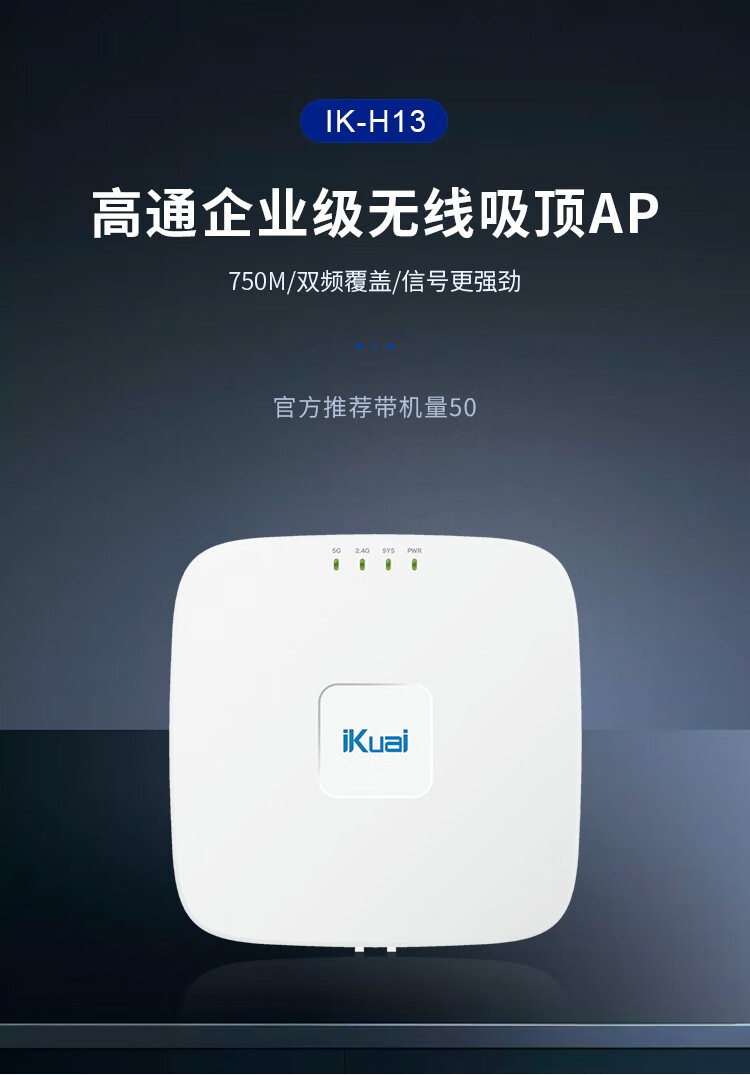 爱快ikuaiikh13双频企业级无线吸顶ap酒店写字楼商场无线wifi接入点ac