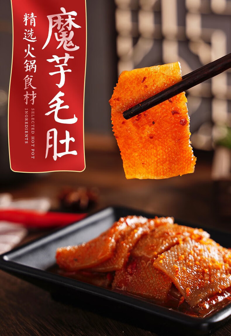 禾屹魔芋素毛肚牛肚条百叶魔芋麻辣烫火锅凉拌菜魔芋素肚片400g1袋