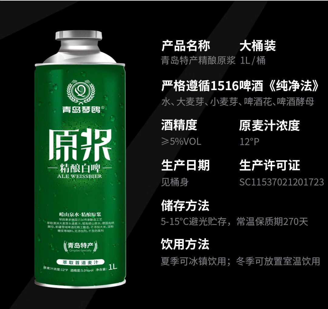 青岛特产琴鸥精酿原浆啤酒黄啤白啤1l大桶装琴鸥霓虹灯系列1l2黄啤酒