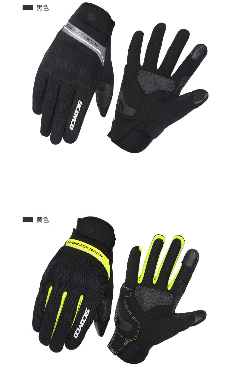 赛羽scoyco摩托车手套骑行机车薄款防摔透气骑士夏季男款装备全指触屏