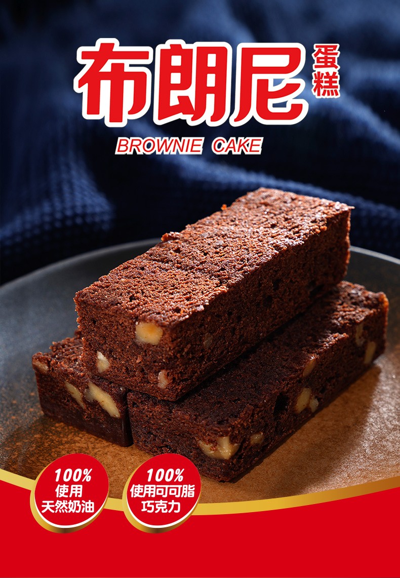味多美 布朗尼蛋糕130g 巧克力甜点营养早餐网红休闲零食糕点下午茶