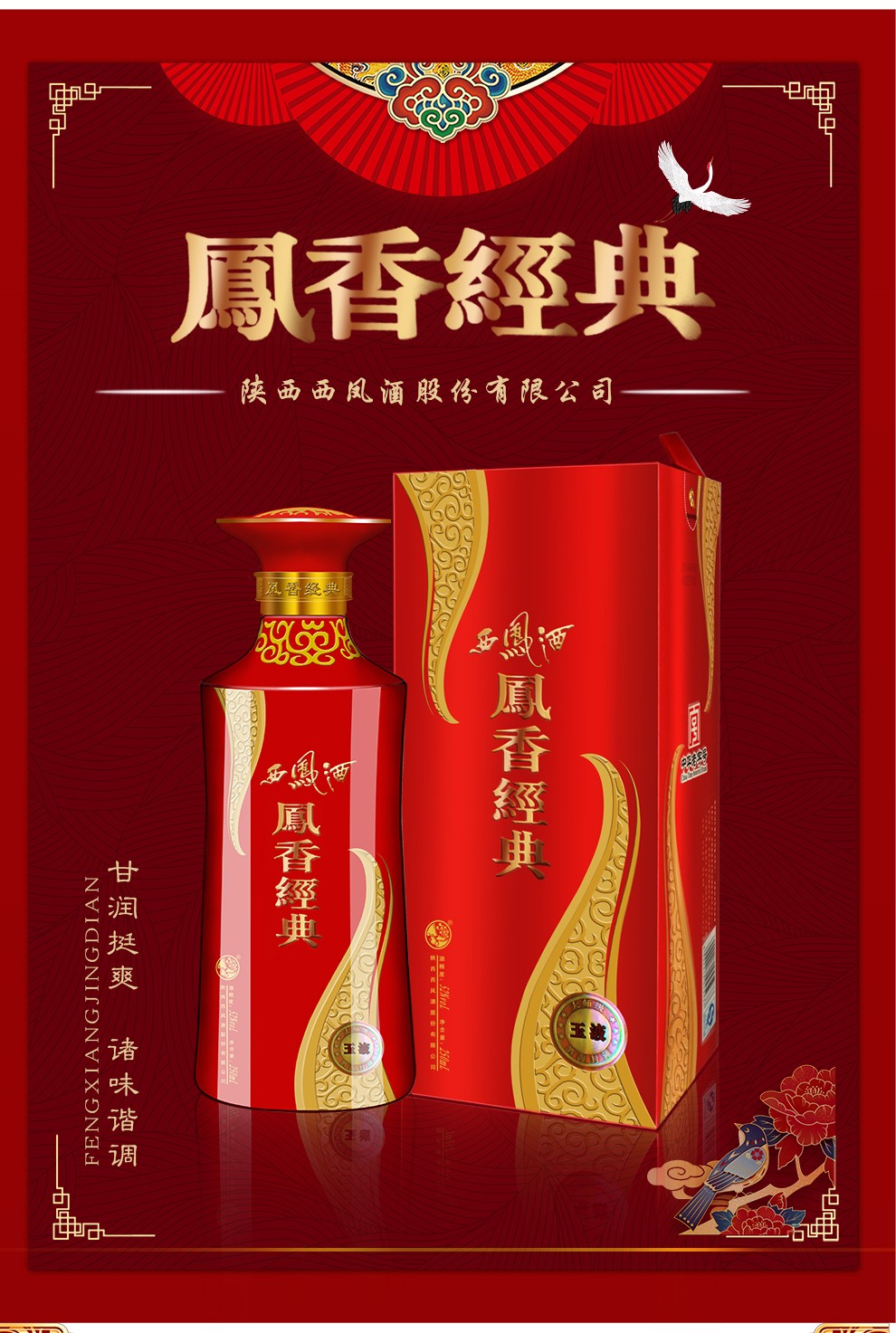 西凤酒凤香经典凤香型国产白酒商务送礼整箱礼盒装凤香经典10年52度