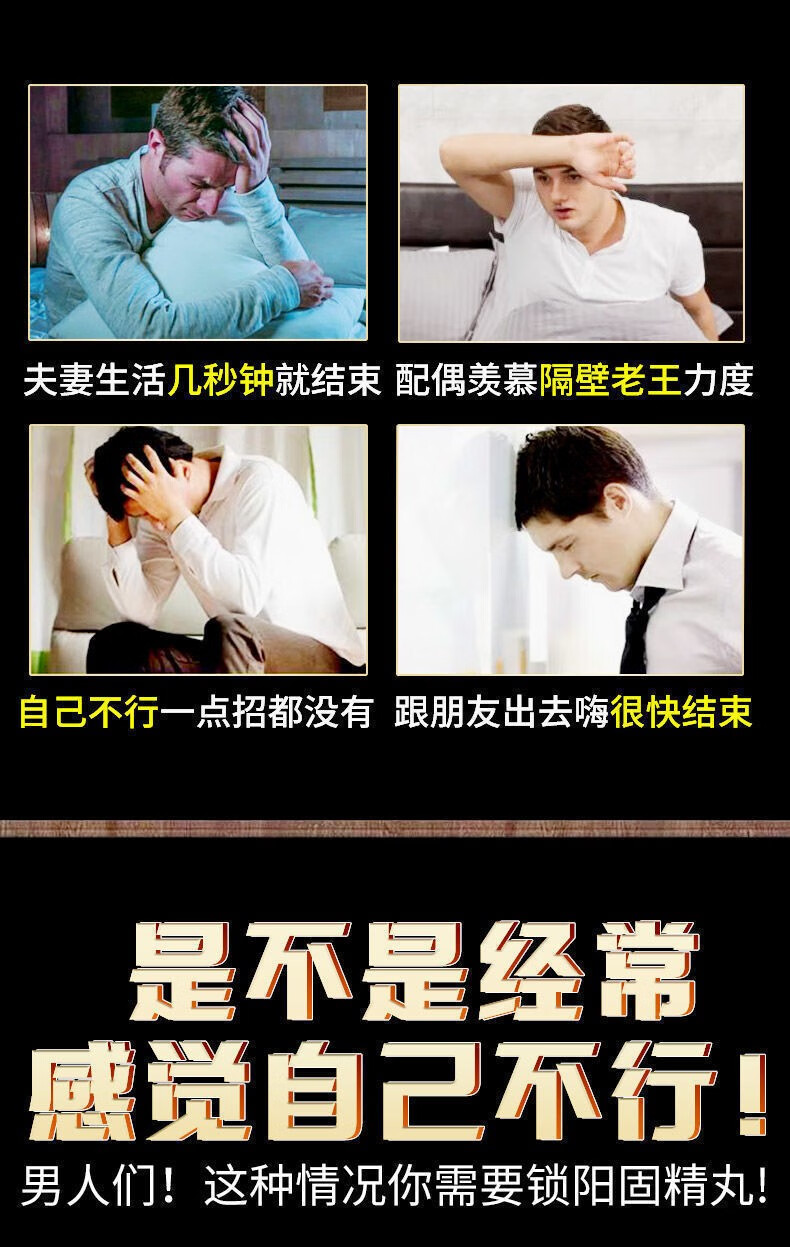 男人早泄药治长期早泄药过于敏感时间短肾虚补肾延时药锁阳固精丸温肾