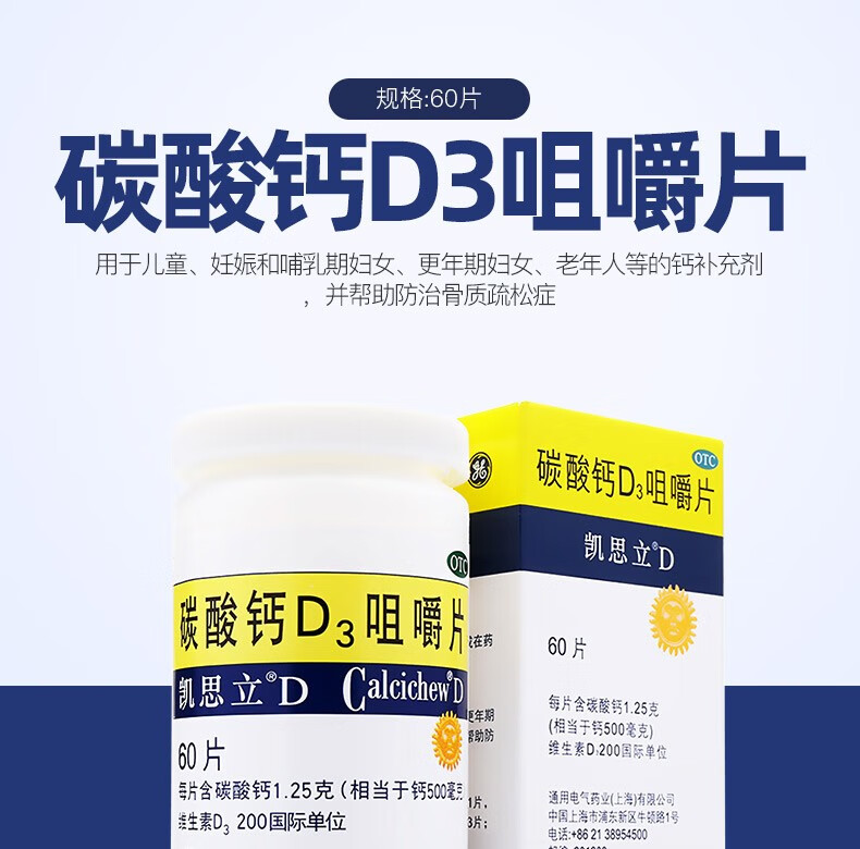 凯思立碳酸钙d3咀嚼片60片盒cc标准装1盒