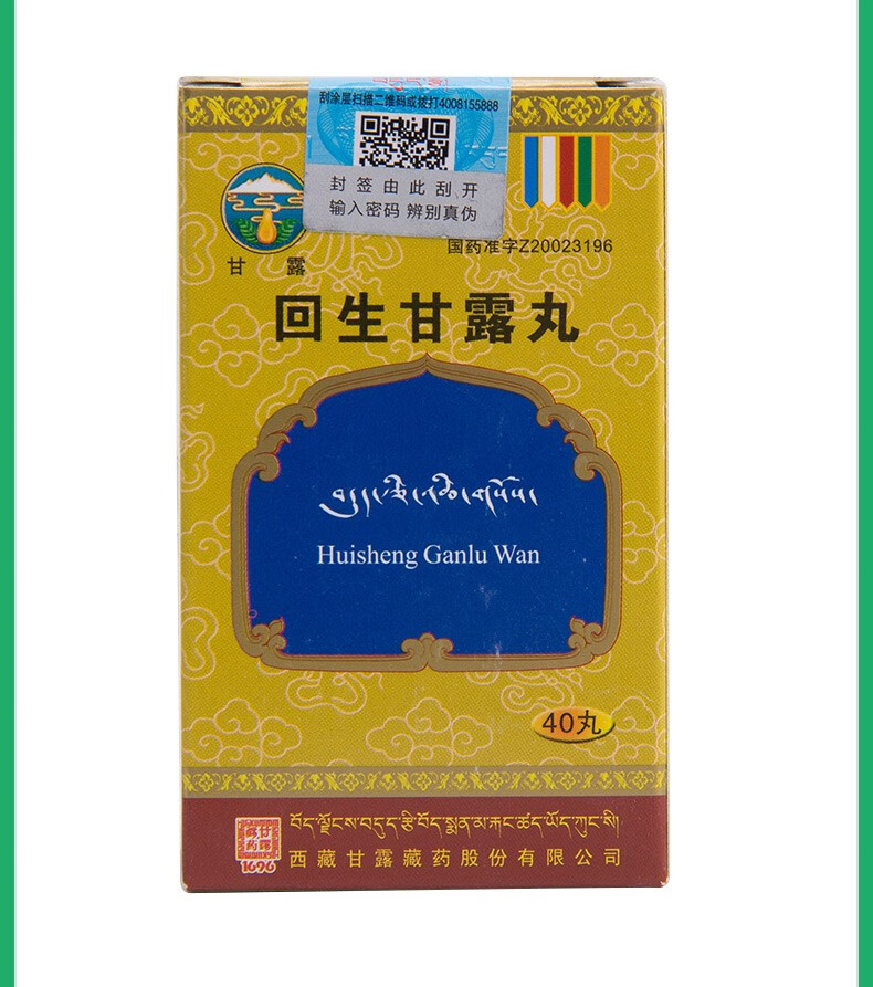 甘露回生甘露丸025g40丸1瓶盒肺脓肺结核mq5盒装