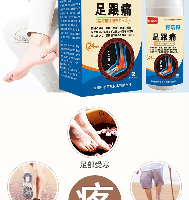 柯瑞森八号8号足跟痛跟腱冷敷滚珠凝胶足膜后脚痛专用深层渗透雪云网