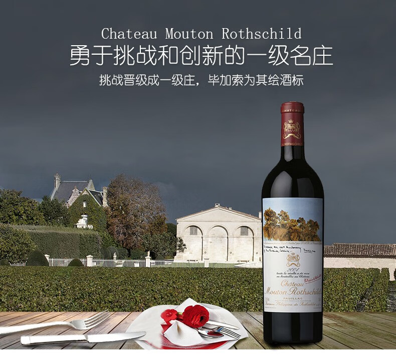 中粮名庄荟木桐庄园mouton法国1855列级庄一级庄木桐酒庄干红葡萄酒