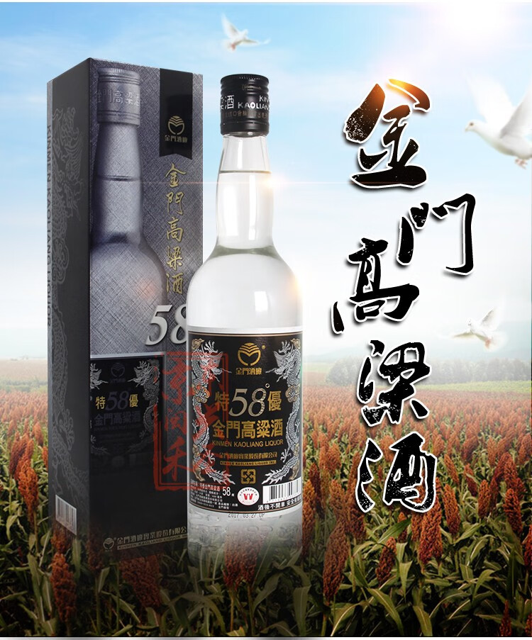【领券下单立减100元】金门高粱酒 58度黑金龙(特优)纯粮食台湾白酒