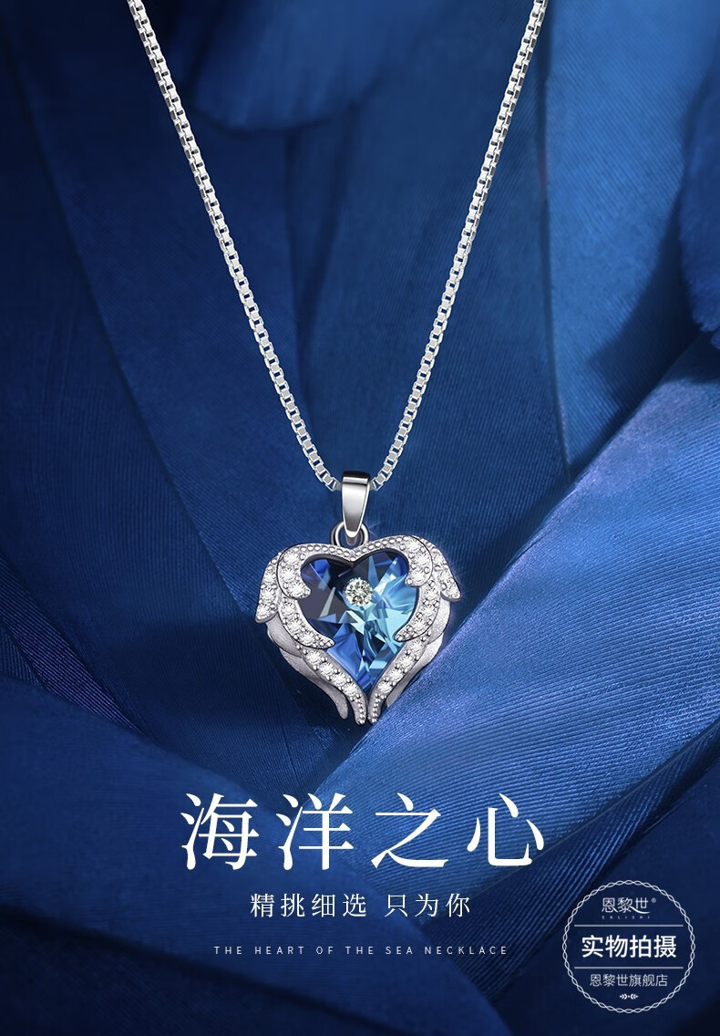 恩黎世海洋之心项链女925银轻奢吊坠时尚饰品设计感锁骨链520情人节