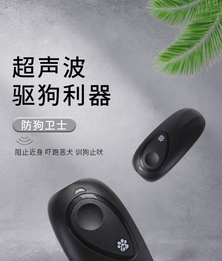 超声波防咬神器 驱狗神器电子驱狗器 户外超声波 大功率便携式驱狗器