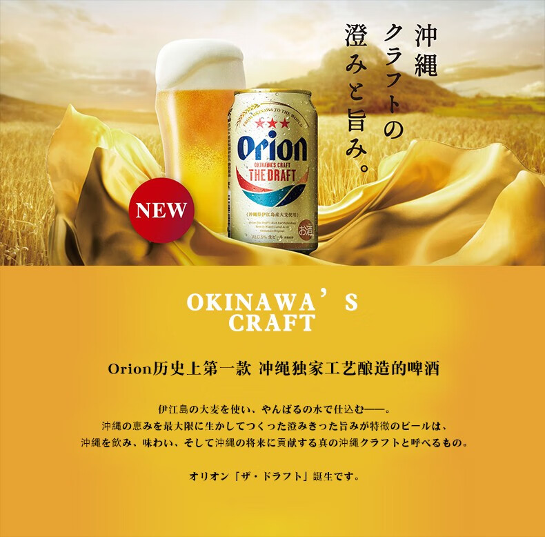 日本啤酒orion奥利安麦职人冲绳原装进口猎户座生啤啤酒罐装350ml24罐