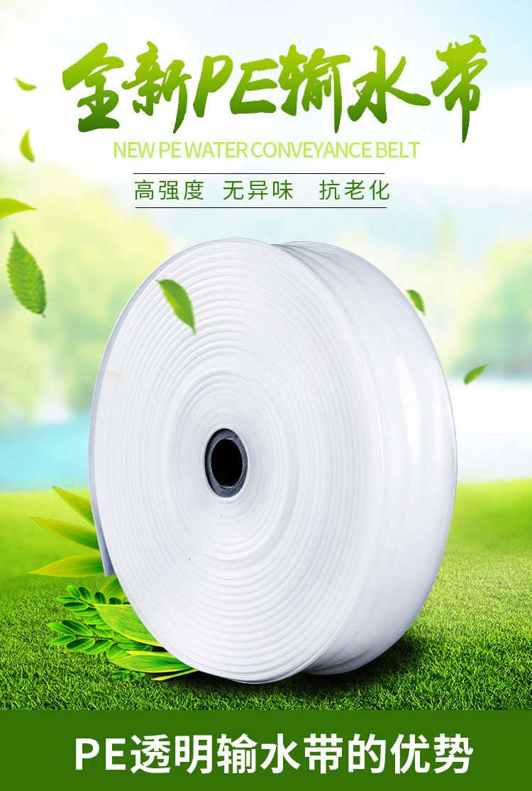 花田趣 水带灌溉白水带塑料喷灌主管透明软管园林农用水管1寸浇地2寸
