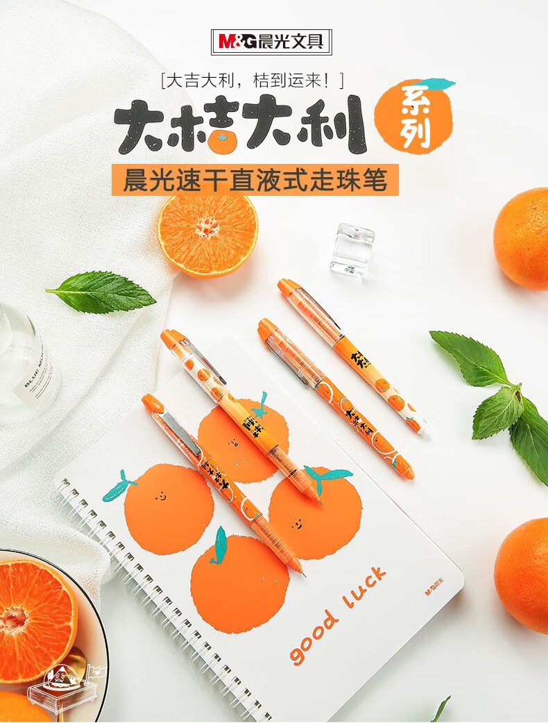 晨光大桔大利系列全针管速干直液式中性笔学生用碳素笔水性签字笔黑笔