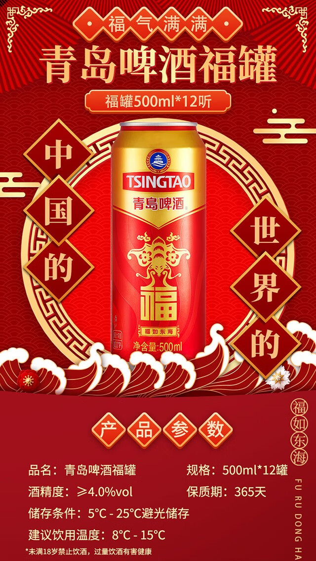 青岛啤酒tsingtao福如东海10度500ml12听罐啤整箱装