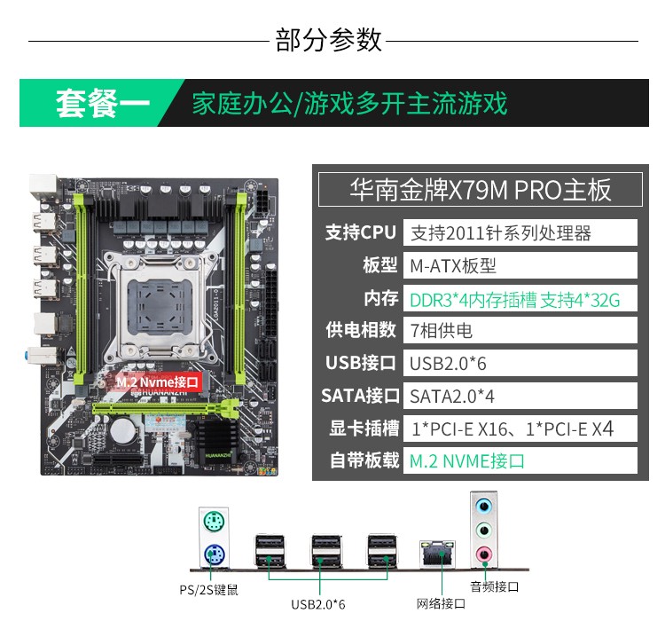 华南金牌x79x99电脑主板cpu套装2011台式游戏工作室e5至强huananzhi