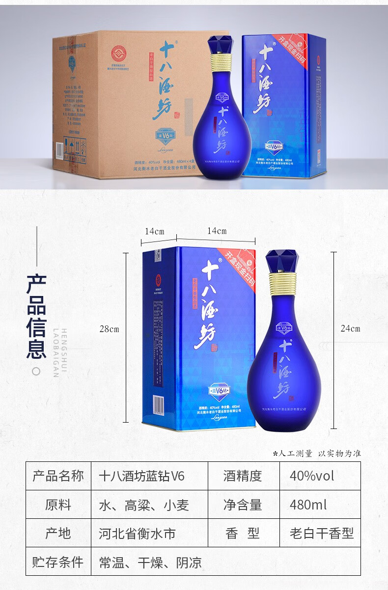 醉仙网十八酒坊40度蓝钻v6老白干香型白酒480ml单瓶装