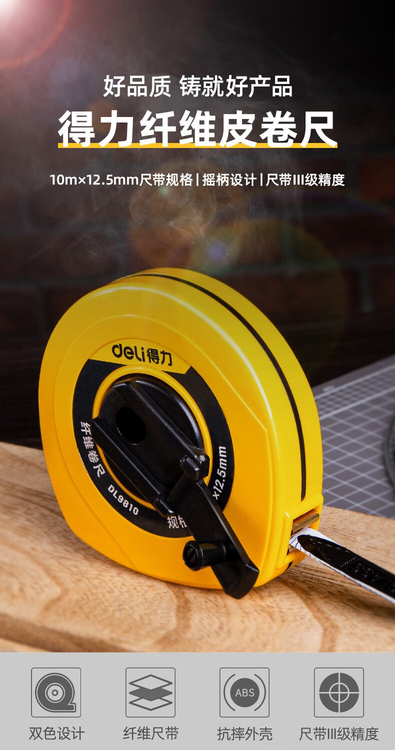 得力deli皮卷尺20米30米50米测量工具建筑工程户外作业用玻璃纤维盘式