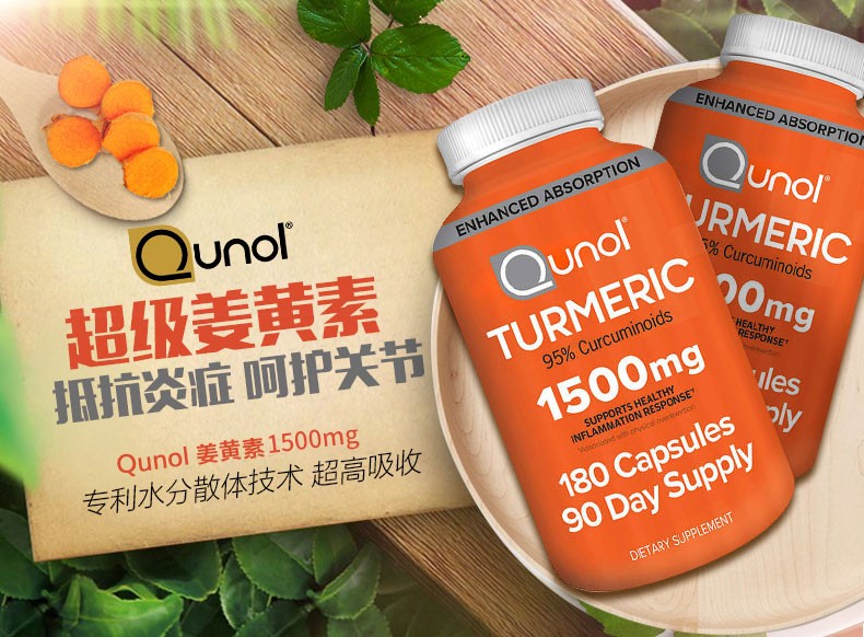 qunol 姜黄素养肝护肝片修复受损肝脏细胞熬夜应酬常备 1500mg*180粒