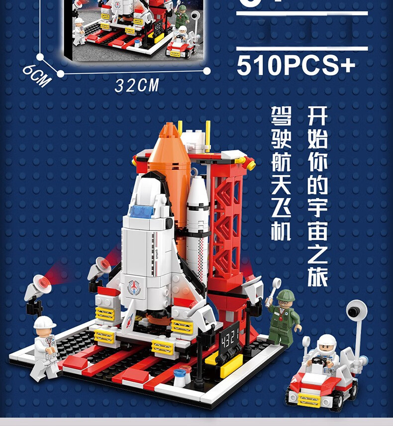 启蒙玩具大颗粒积木幼儿小孩模型拼搭 航天发射基地【510颗粒 3玩偶】