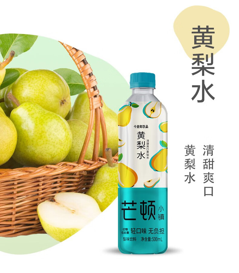 今麦郎果味芒顿小镇维生素水500ml24瓶整箱青苹果西瓜蜜桃柠檬黄莉水
