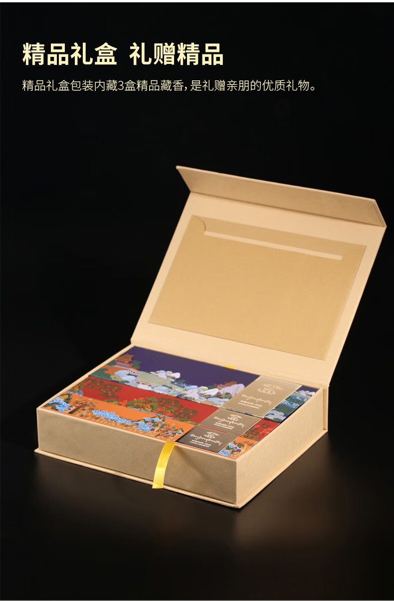 布达拉宫藏香礼盒天然手工线香除臭家用西藏族室内去异味送老师毕业季