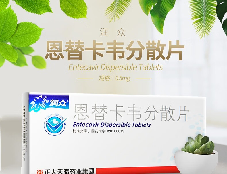 正大天晴润众恩替卡韦分散片28粒治疗慢性乙肝肝炎抗病毒的药地肝药思