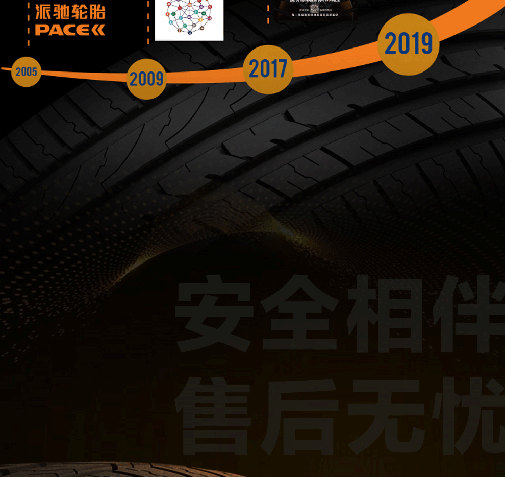 派驰(pace)轮胎 rsc-缺气保用 英派罗impero 255/50zrf19