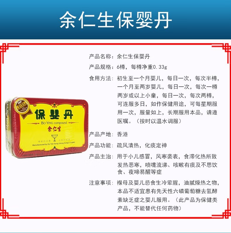 jd快递香港直邮原装进口余仁生保婴丹6樽3盒